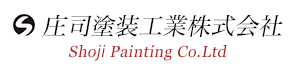 庄司塗装工業株式会社